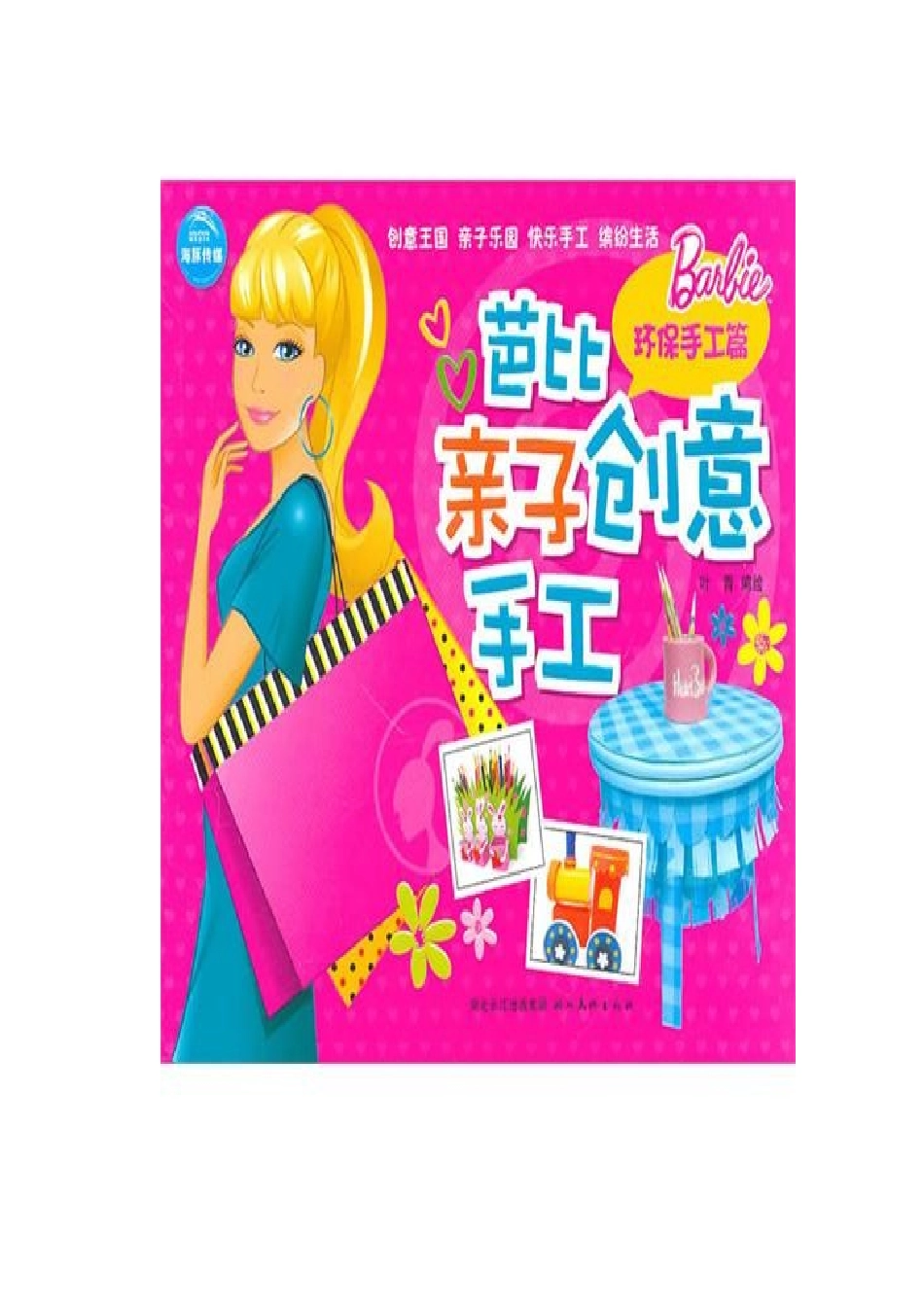 叶老师的手工书_第2页