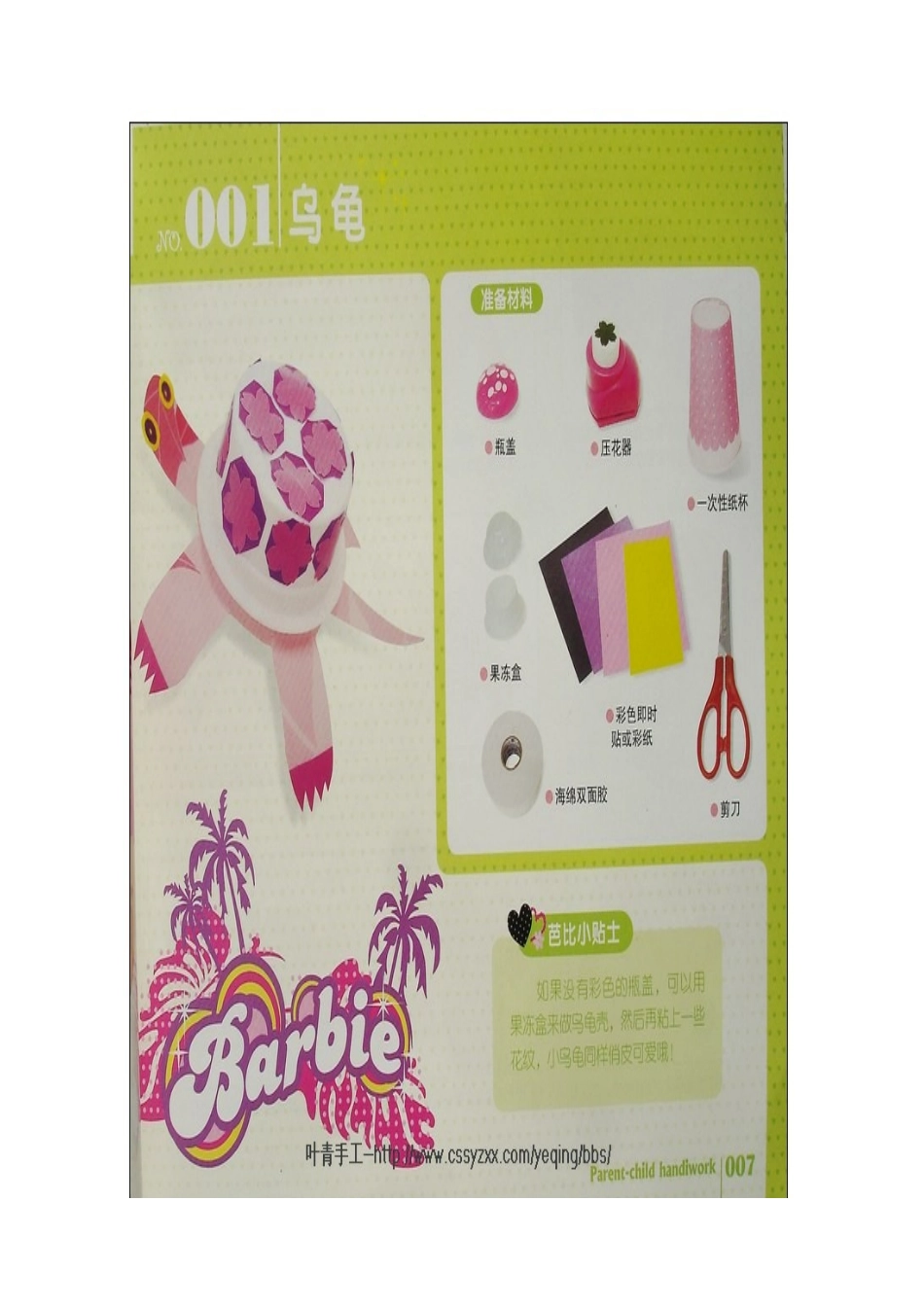 叶老师的手工书_第3页