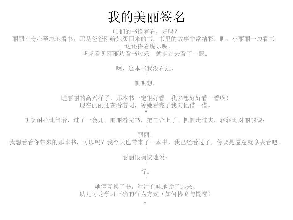 我的美丽签名_第1页