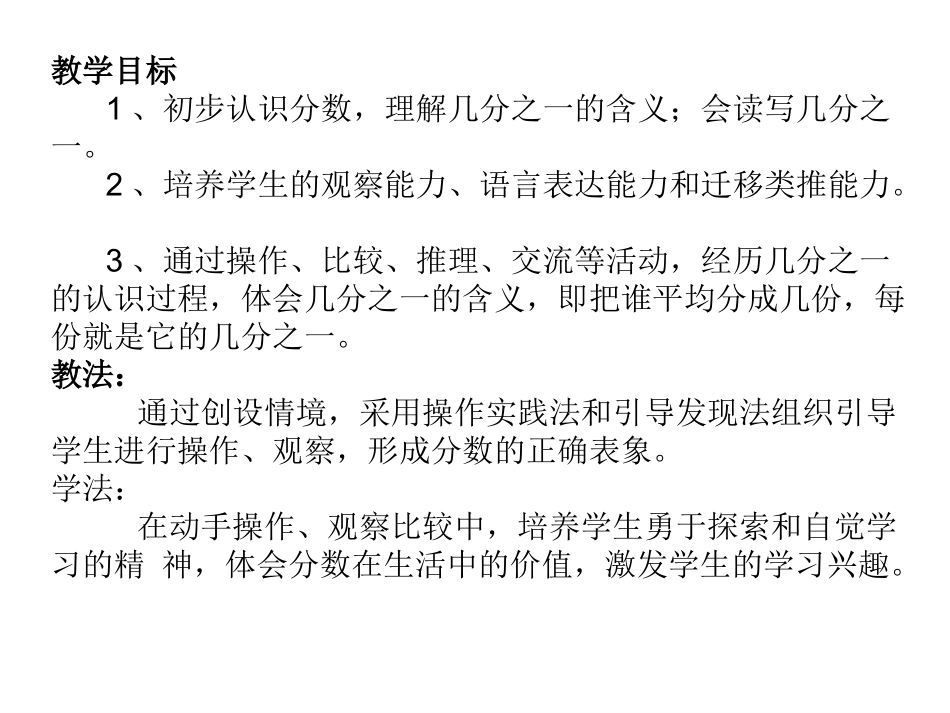 认识几分之一22_第2页