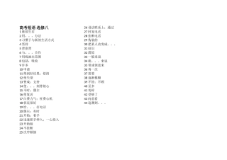 高考短语选修八