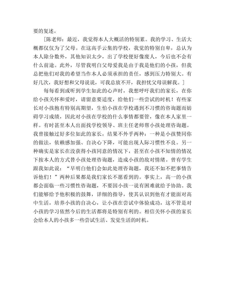 高一年级家长会参考发言稿 _第2页