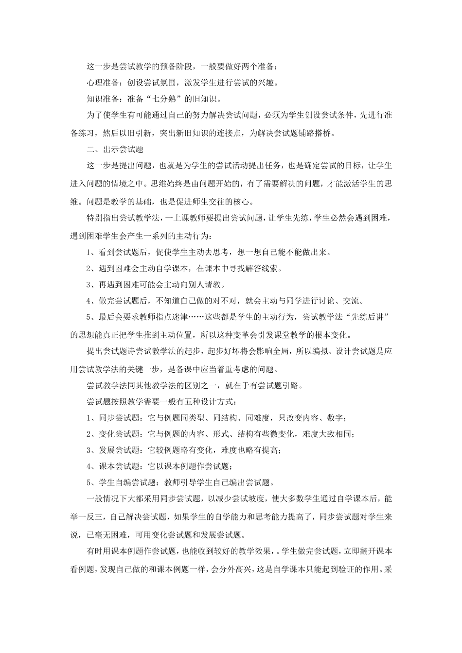 对教学模式的理解和看法徐志姣_第2页