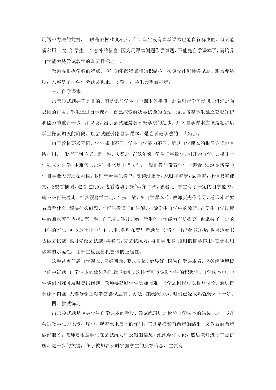 对教学模式的理解和看法徐志姣_第3页