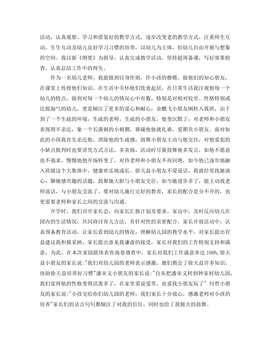 分享的幼儿教师个人自我鉴定五篇样文推荐 _第3页