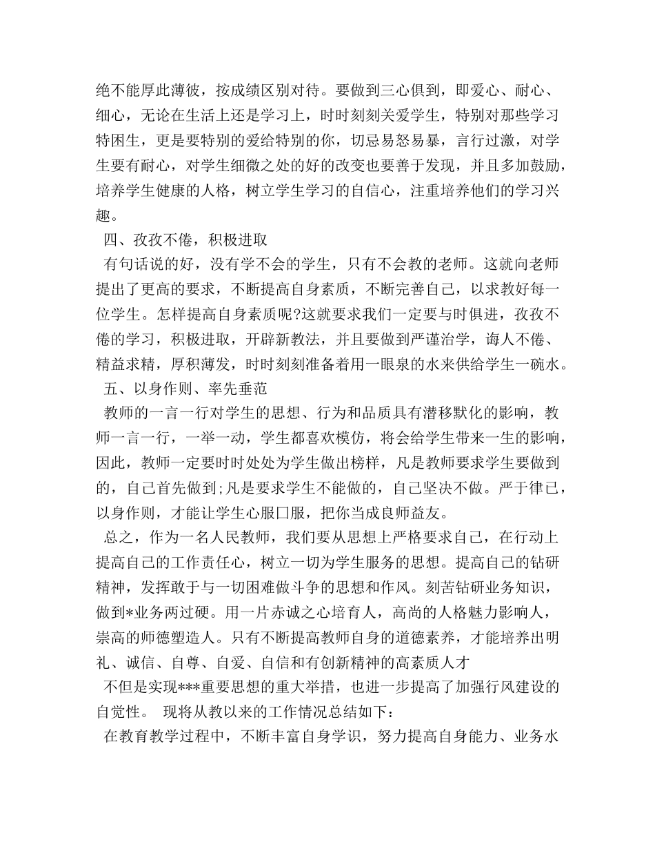 个人师德师风学习心得体会范文 _第2页