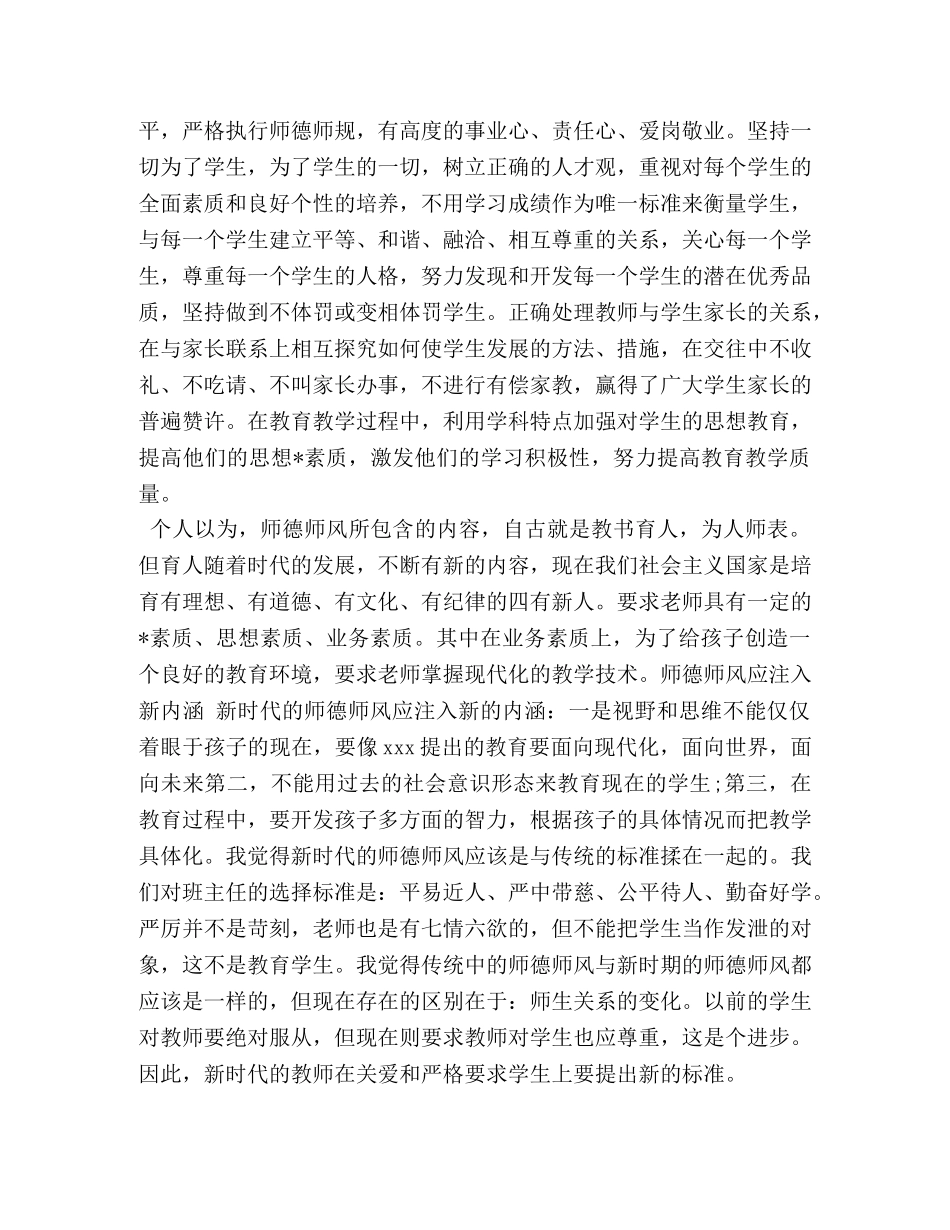 个人师德师风学习心得体会范文 _第3页
