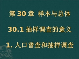人口普查和抽样调查
