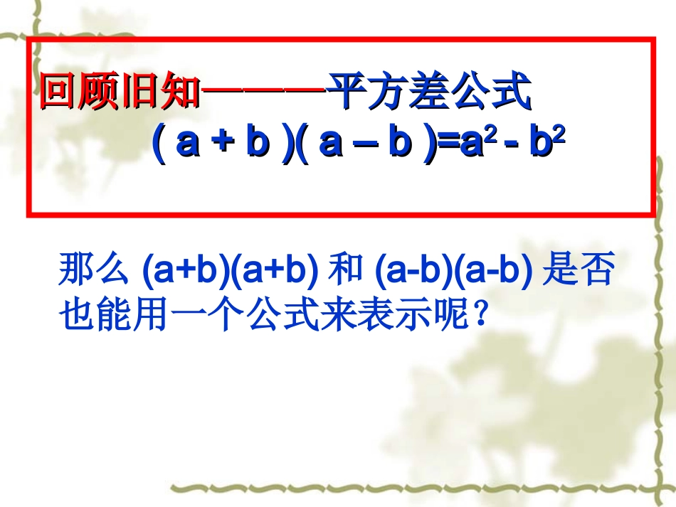 完全平方公式课件_第2页