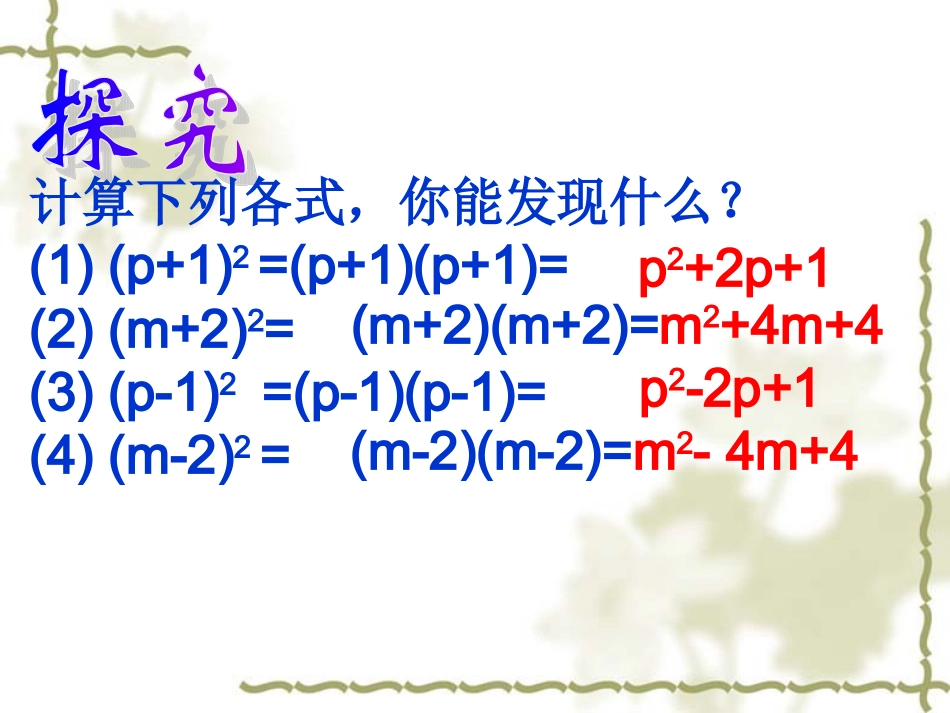 完全平方公式课件_第3页