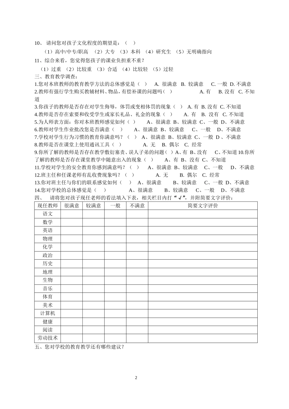 家长问卷20151_第2页