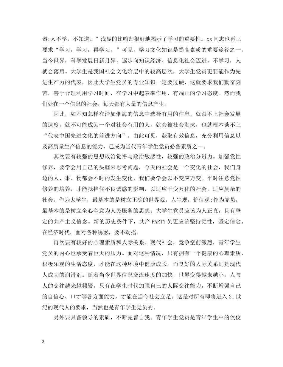 高效党员学习心得体会20XX年 _第2页