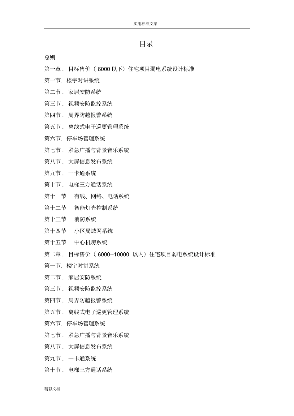 住宅小区弱电系统设计实用标准_第2页