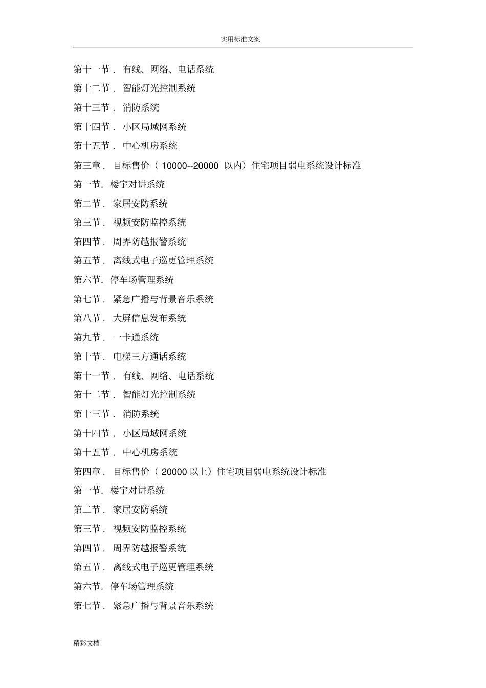 住宅小区弱电系统设计实用标准_第3页