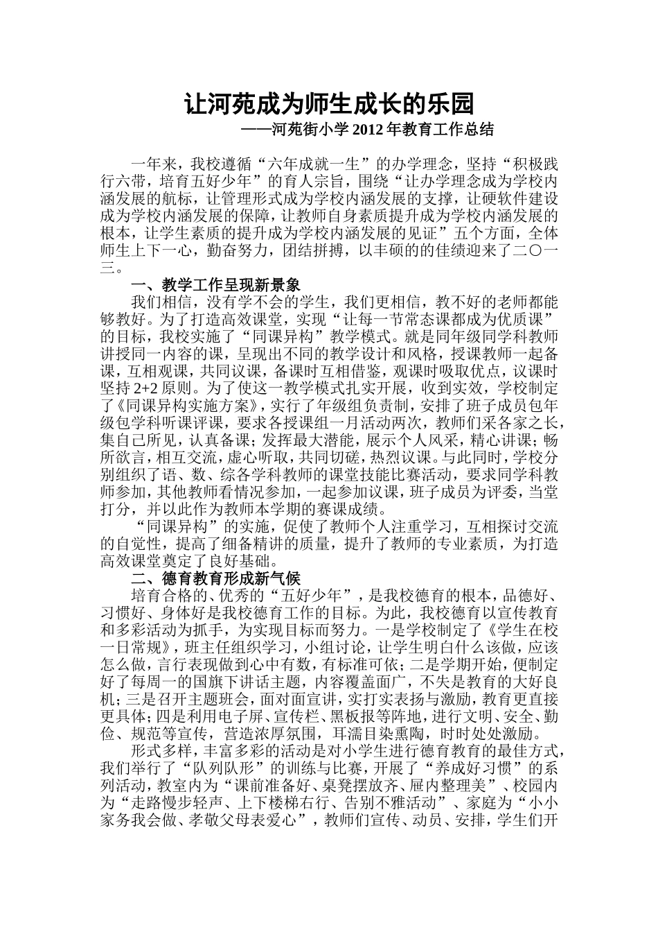让河苑成为师生成长的乐园_第1页