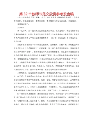 第32个教师节范文欣赏参考发言稿 