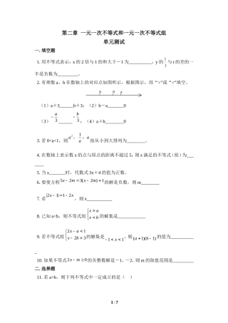 《一元一次不等式和一元一次不等式组》单元测试2