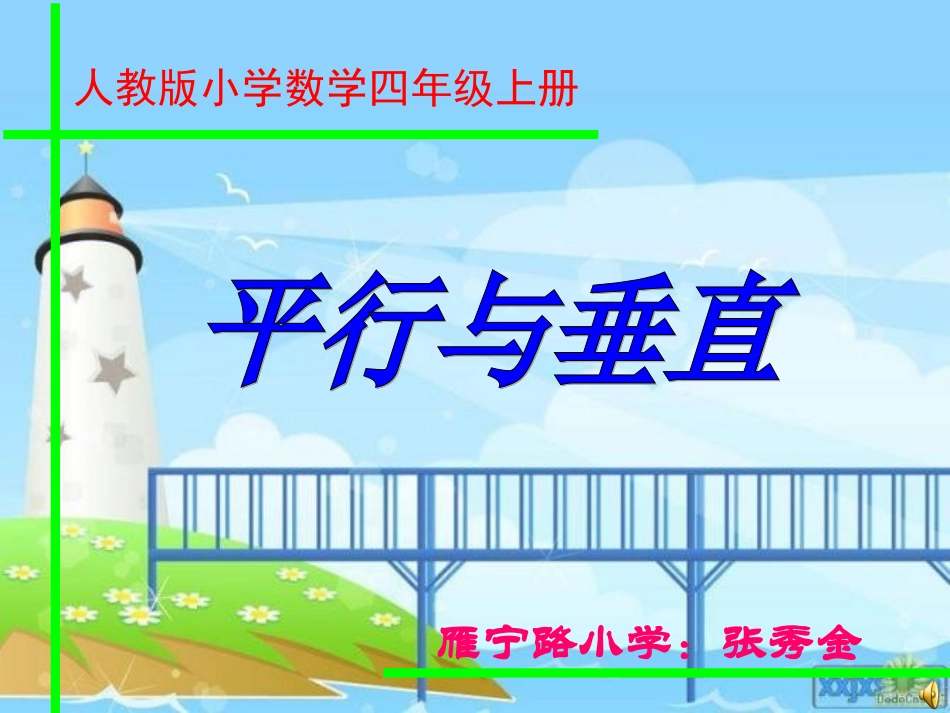公开平行与垂直_第1页