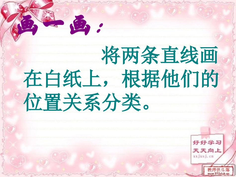 公开平行与垂直_第2页