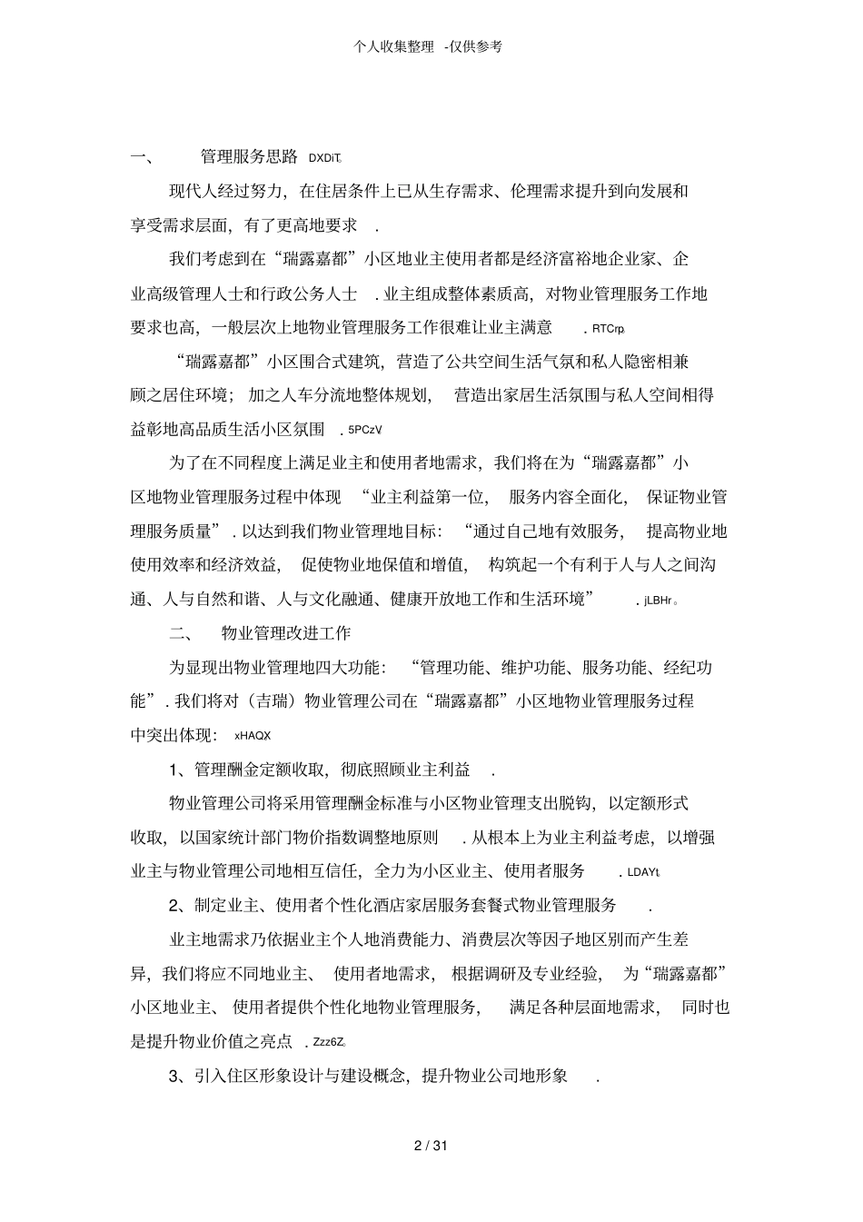 住宅小区物业管理专业技术实施方案_第2页