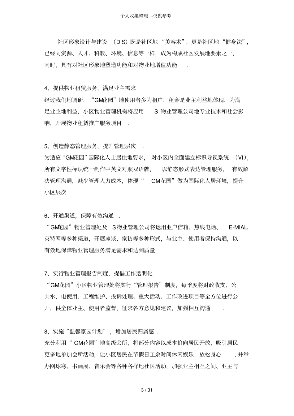 住宅小区物业管理专业技术实施方案_第3页