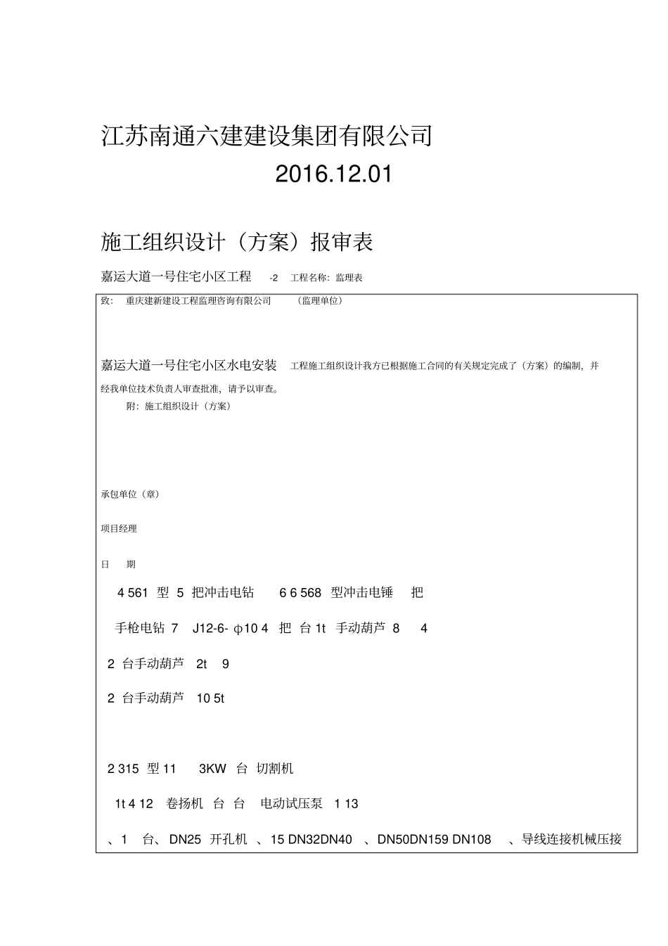 住宅小区工程水电安装方案_第2页