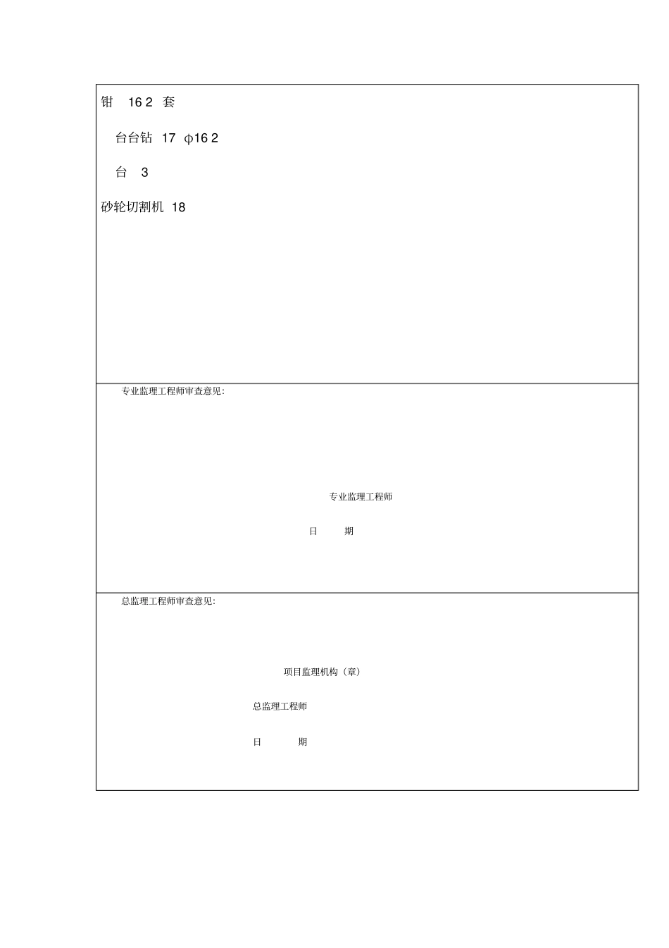 住宅小区工程水电安装方案_第3页
