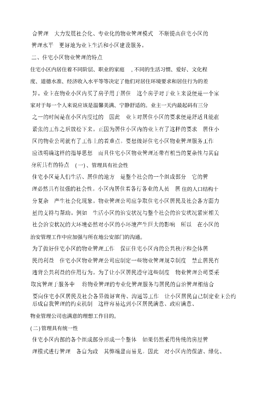 住宅小区物业管理的特点和难点_第2页