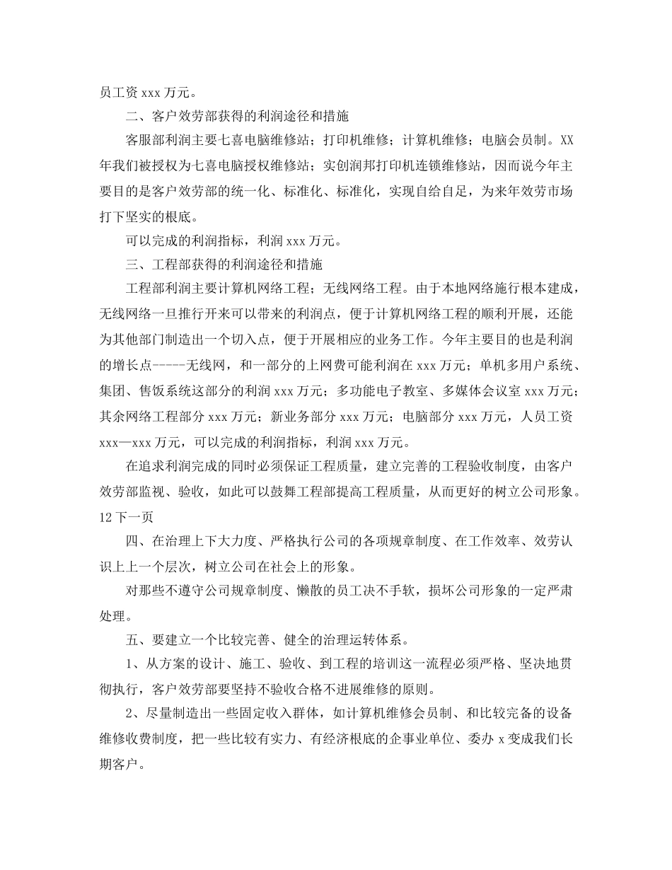 电脑销售市场工作参考计划范文 _第2页