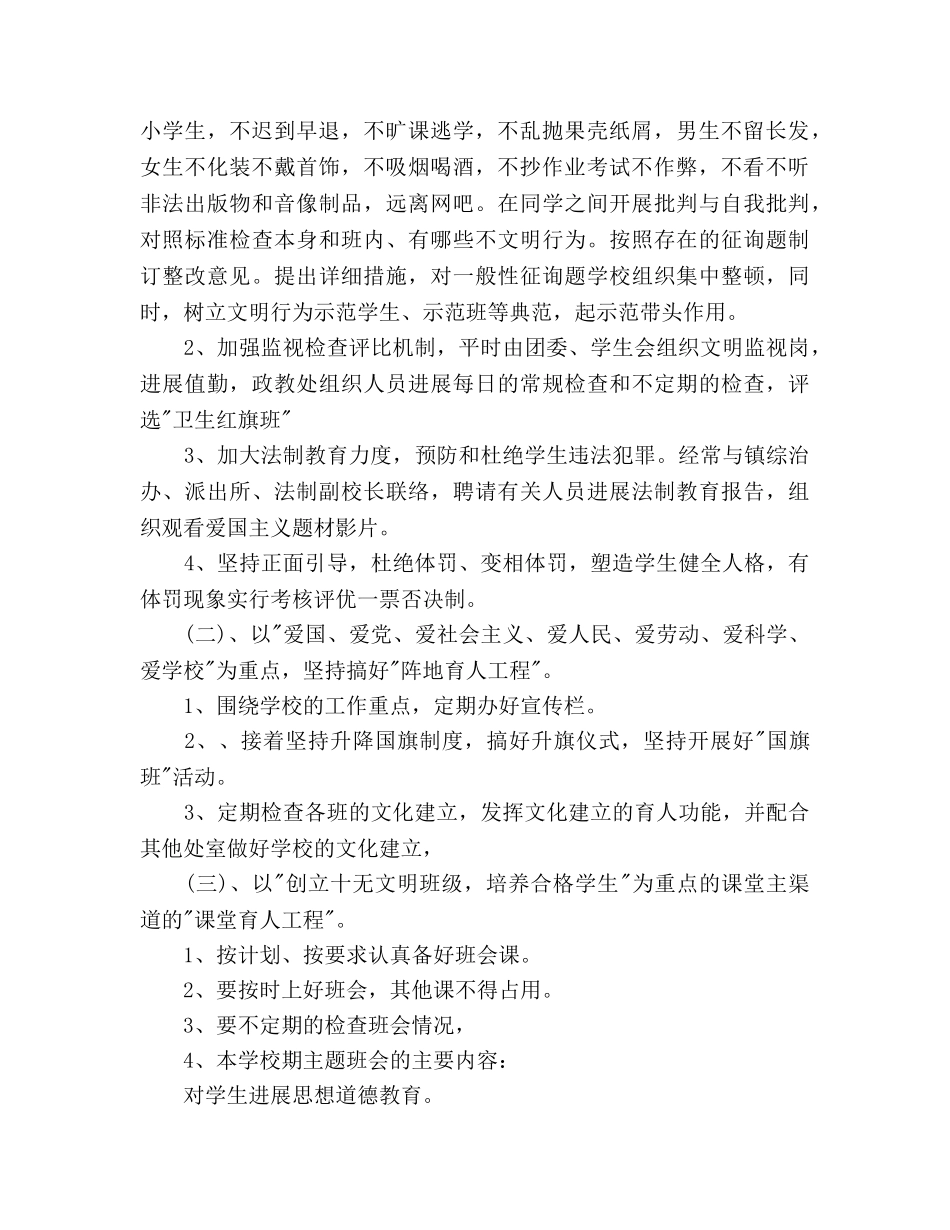 德育工作参考计划范文初中2 _第2页
