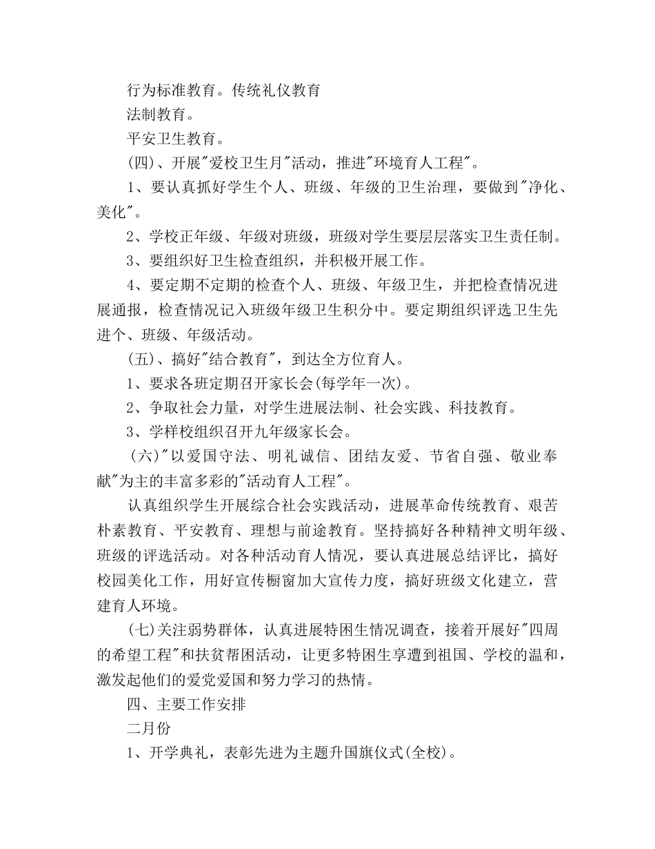 德育工作参考计划范文初中2 _第3页