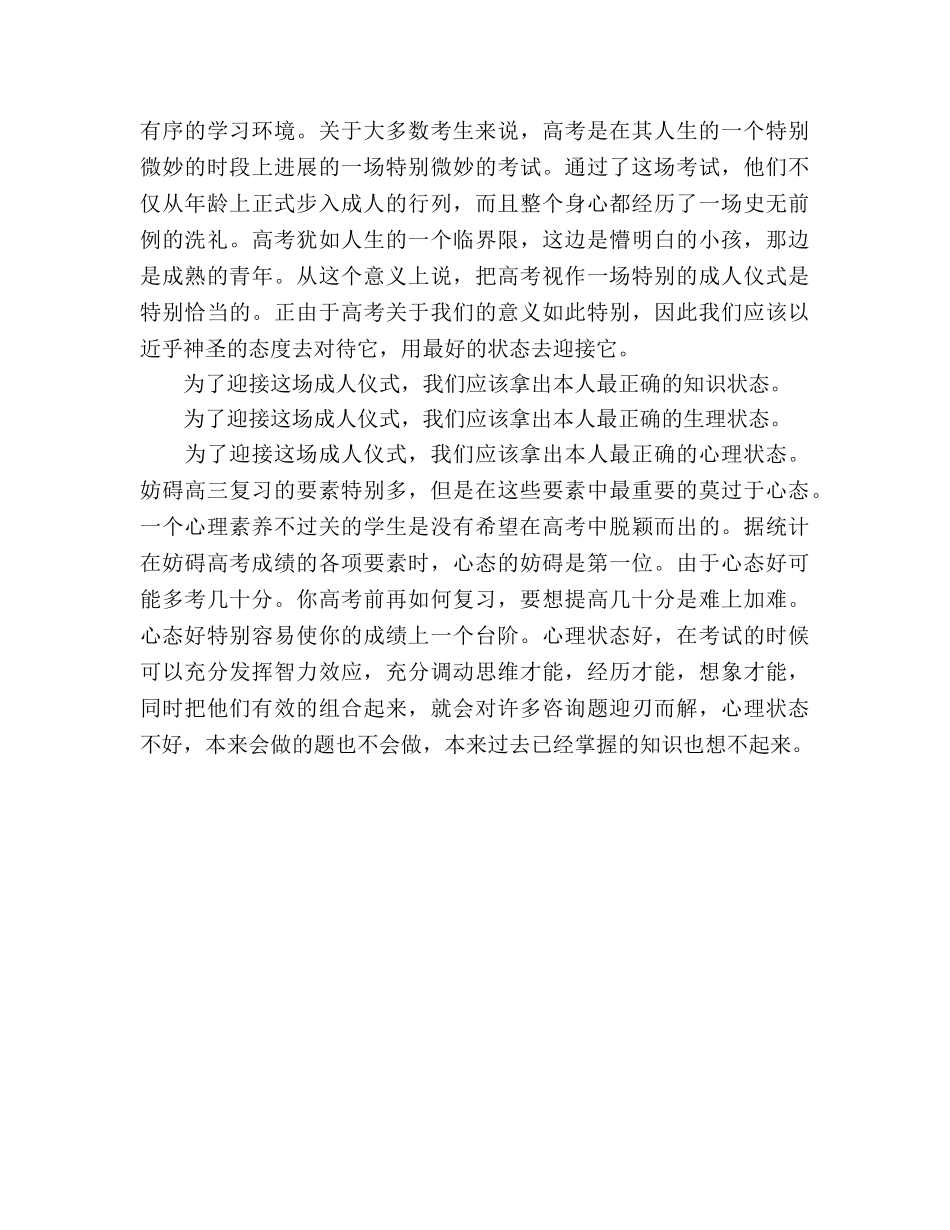 高三文科班班主任个人工作参考计划范文 _第3页