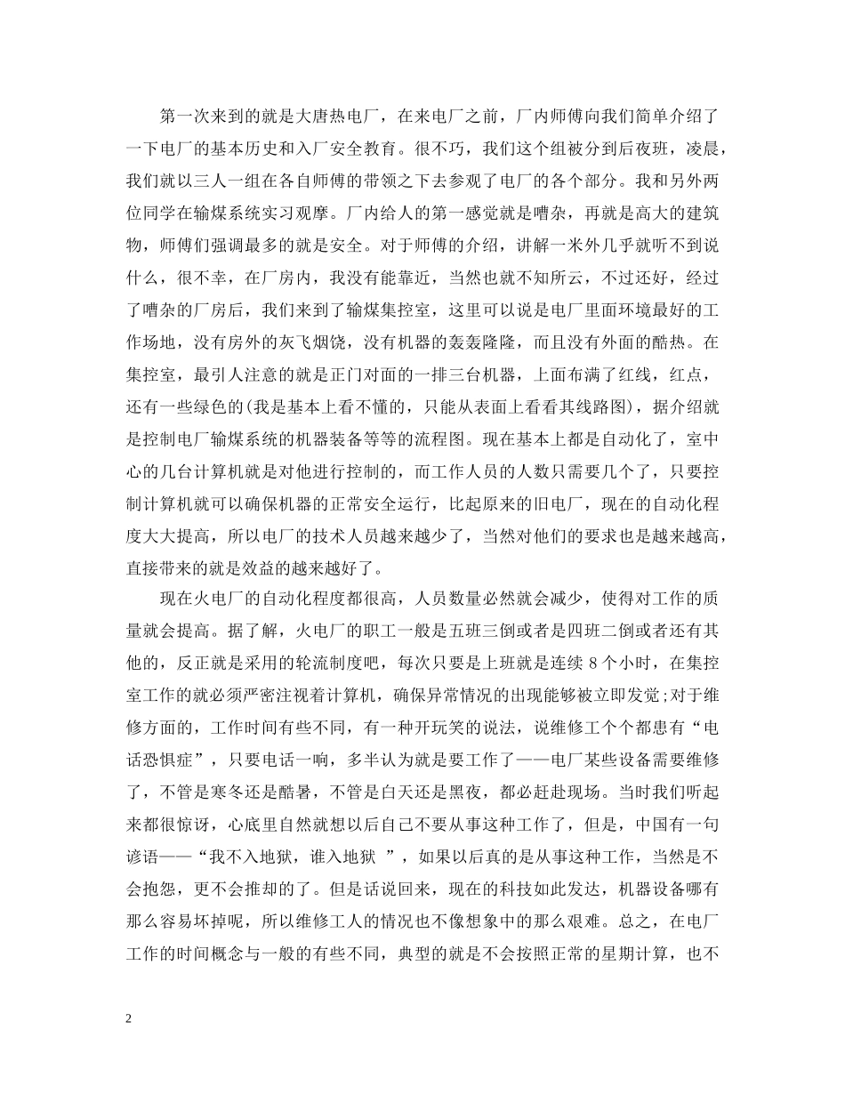 电厂认识实习心得体会 _第2页
