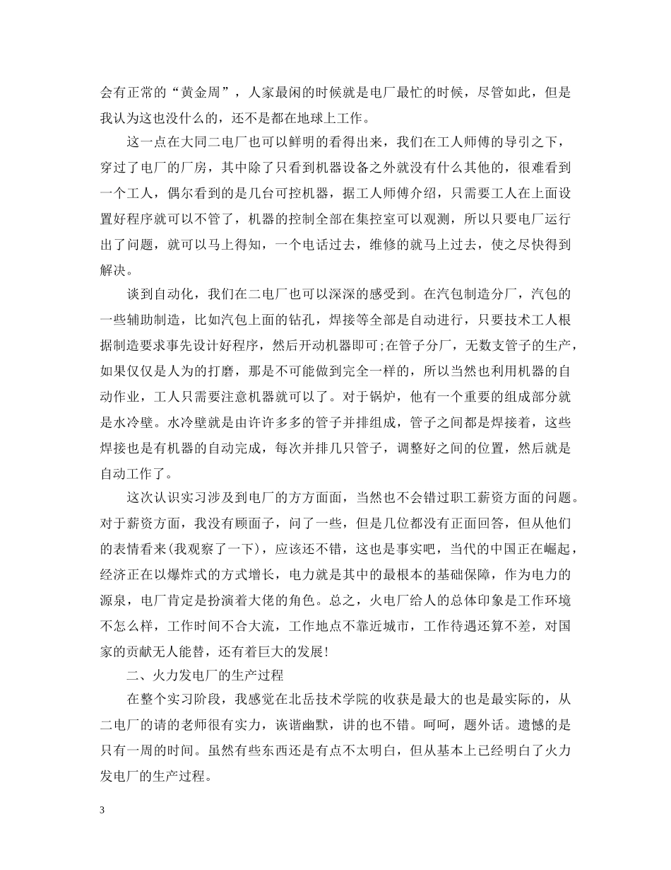 电厂认识实习心得体会 _第3页