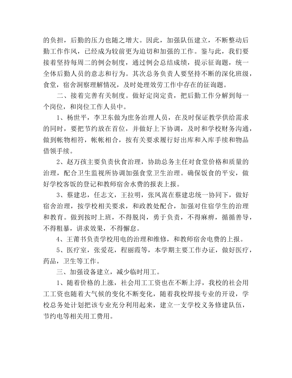 高校总务处工作参考计划范文 _第2页