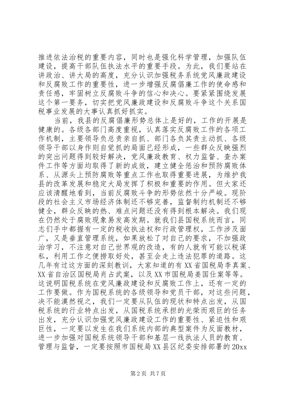 在全县国税系统党风廉政建设工作会议上的讲话发言_第2页