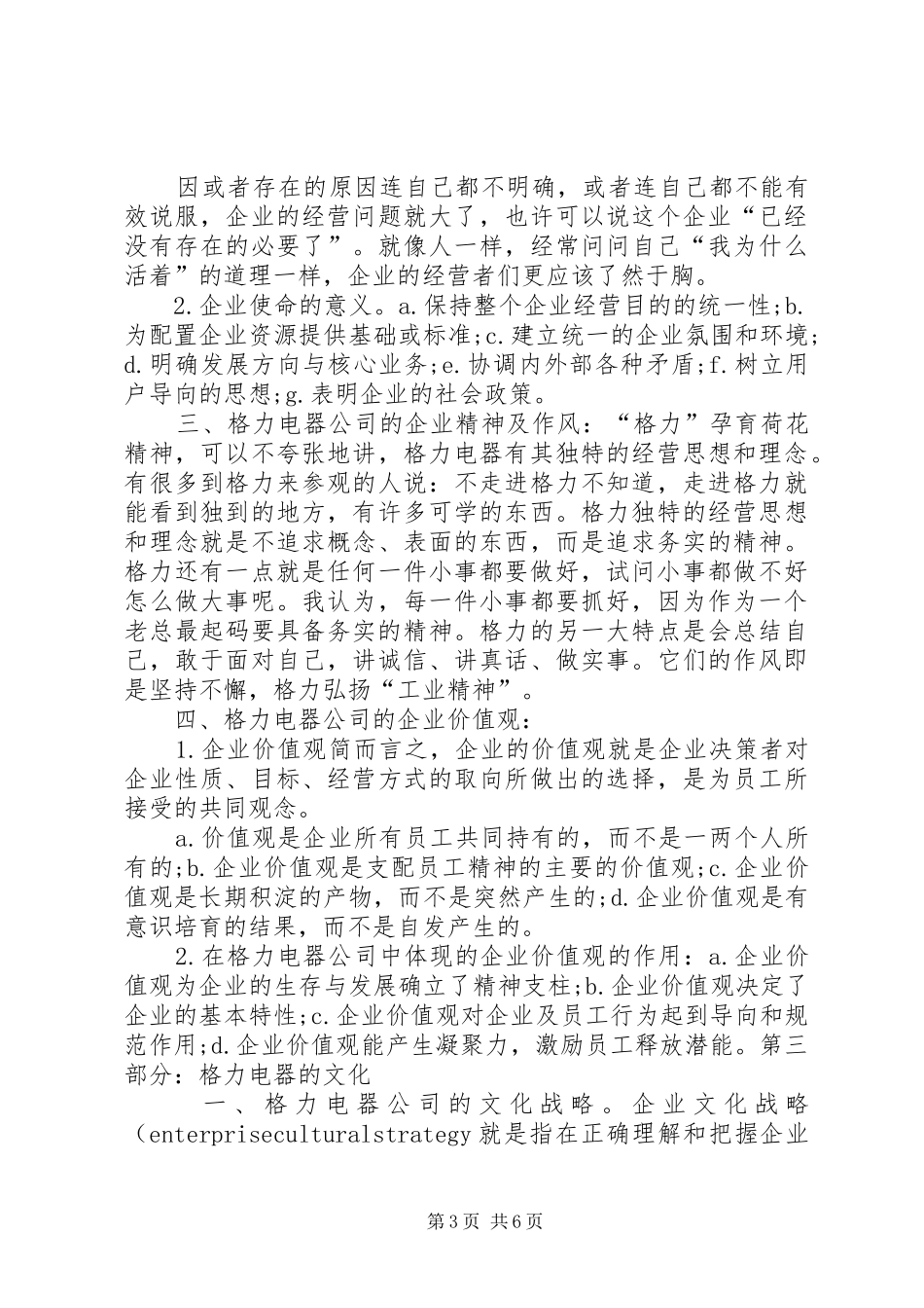 读《格力电器企业文化,就看董明珠的讲话发言》有感_第3页