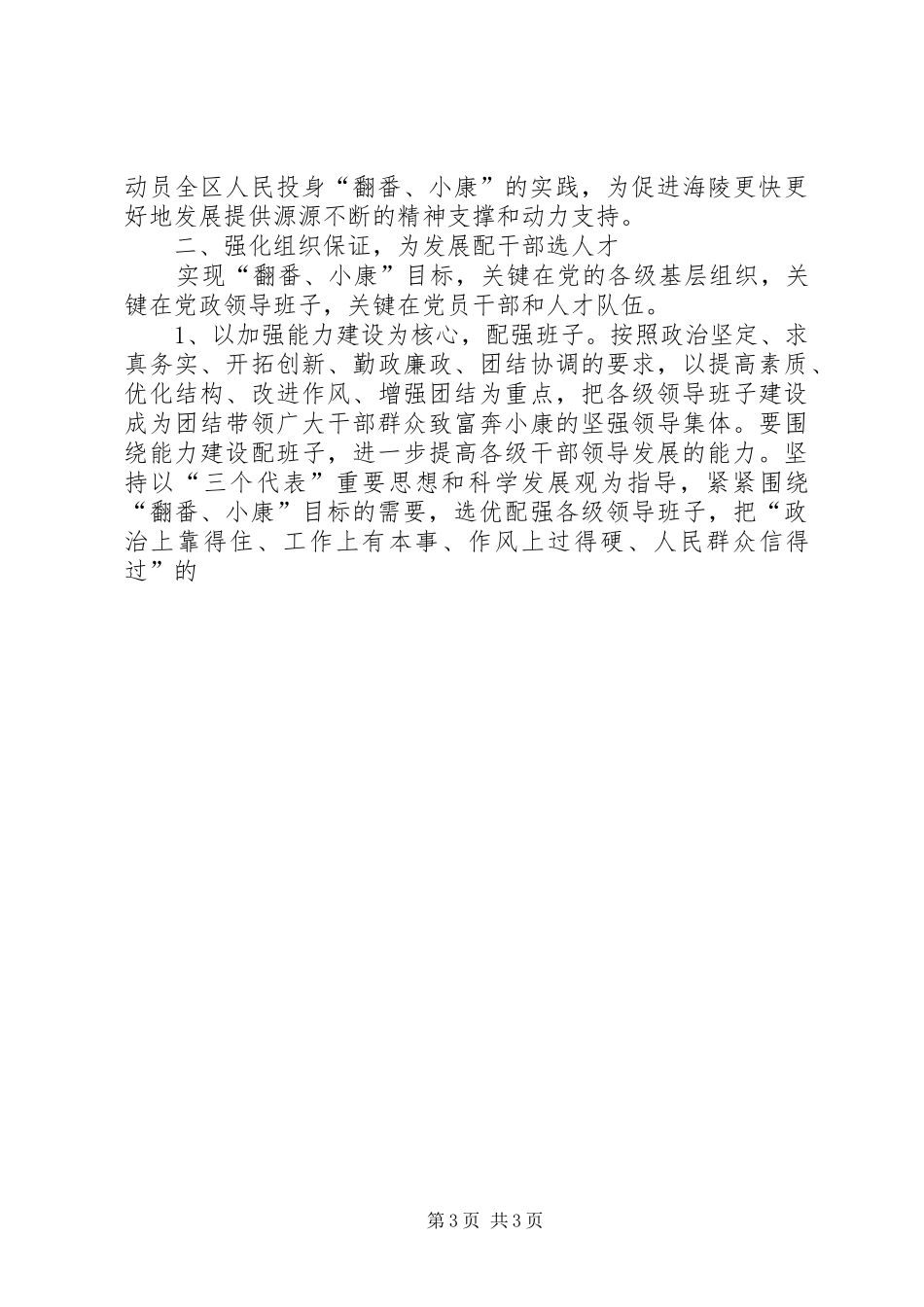 在全区党建工作会议上的意见讲话发言_第3页