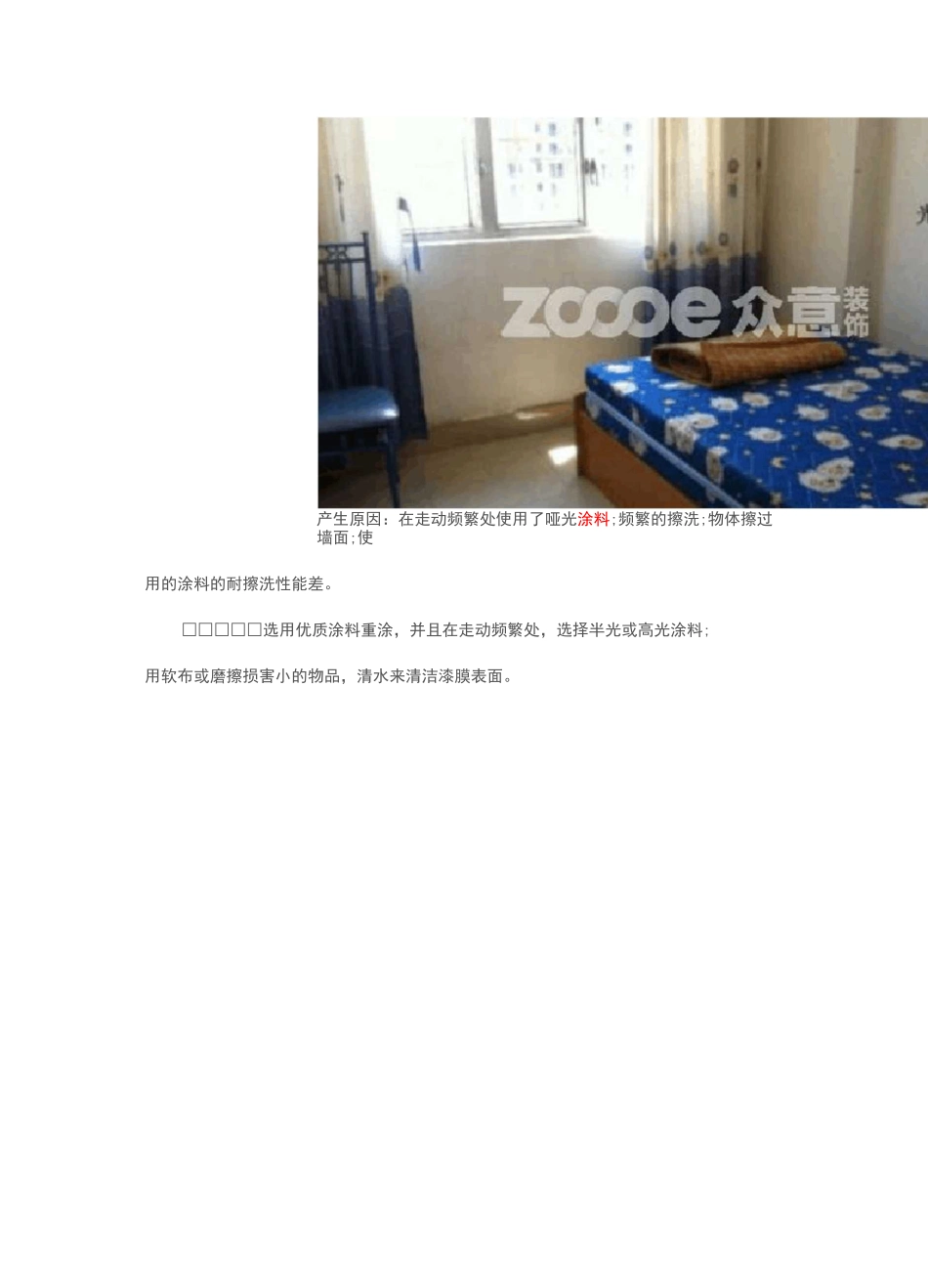 老房子墙面霉变、脱落、粉尘、泛黄怎么办？_第3页