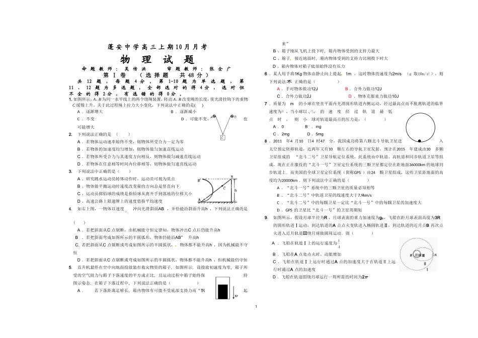 蓬安中学高三上期10月月考_第1页