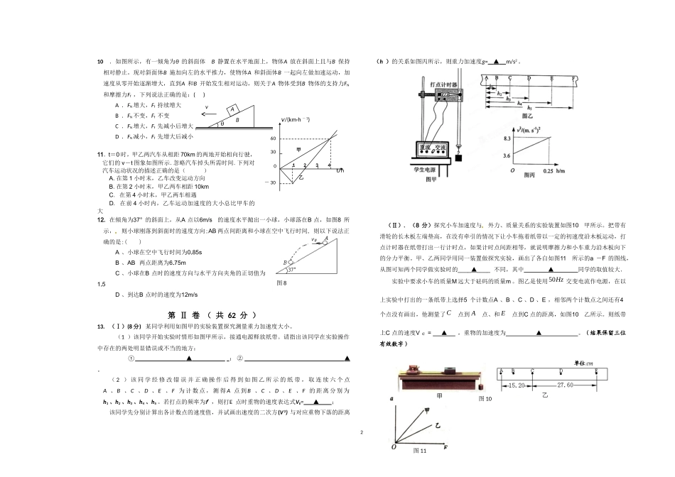 蓬安中学高三上期10月月考_第2页