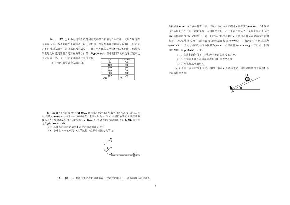 蓬安中学高三上期10月月考_第3页