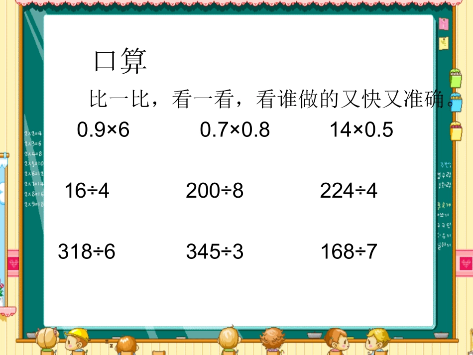 人教版五年级数学上册小数除以整数课件 (2)_第2页