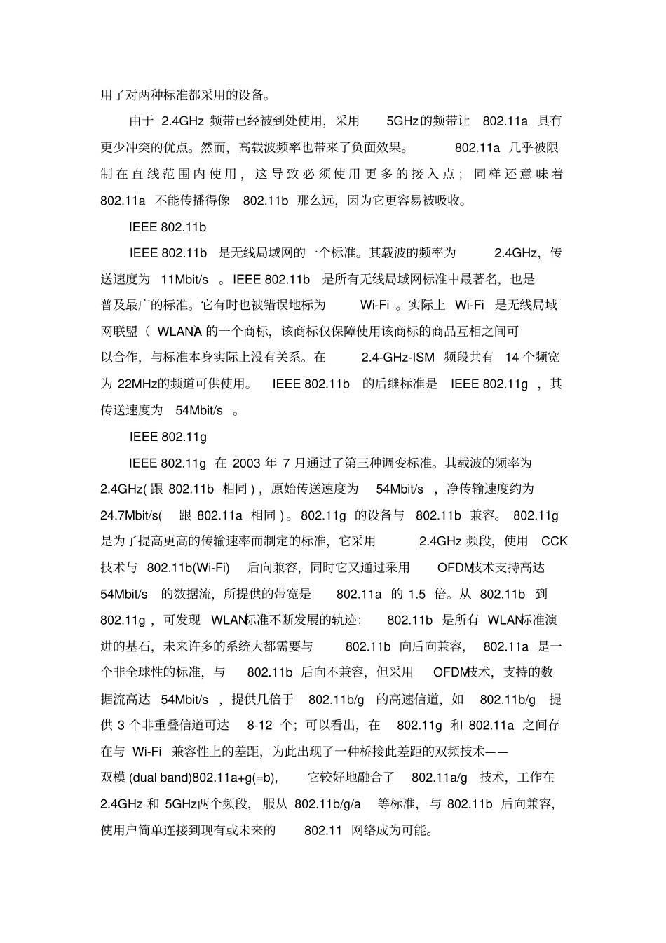 住宅小区无线网络改建设计方案_第2页