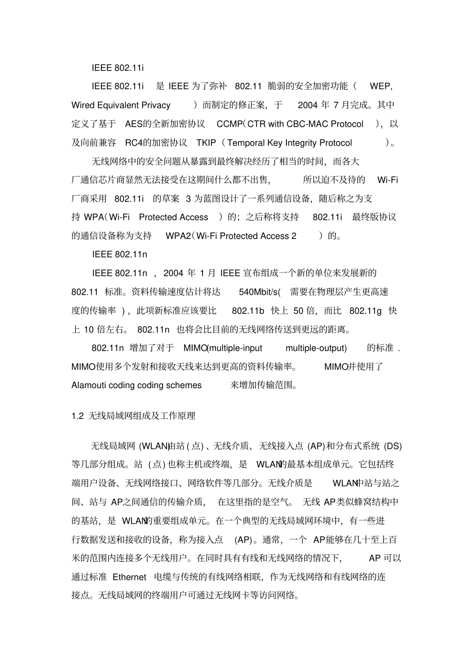 住宅小区无线网络改建设计方案_第3页