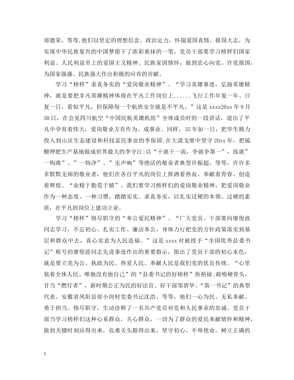 党员学习时代楷模张富清的心得体会范文精选 _第3页