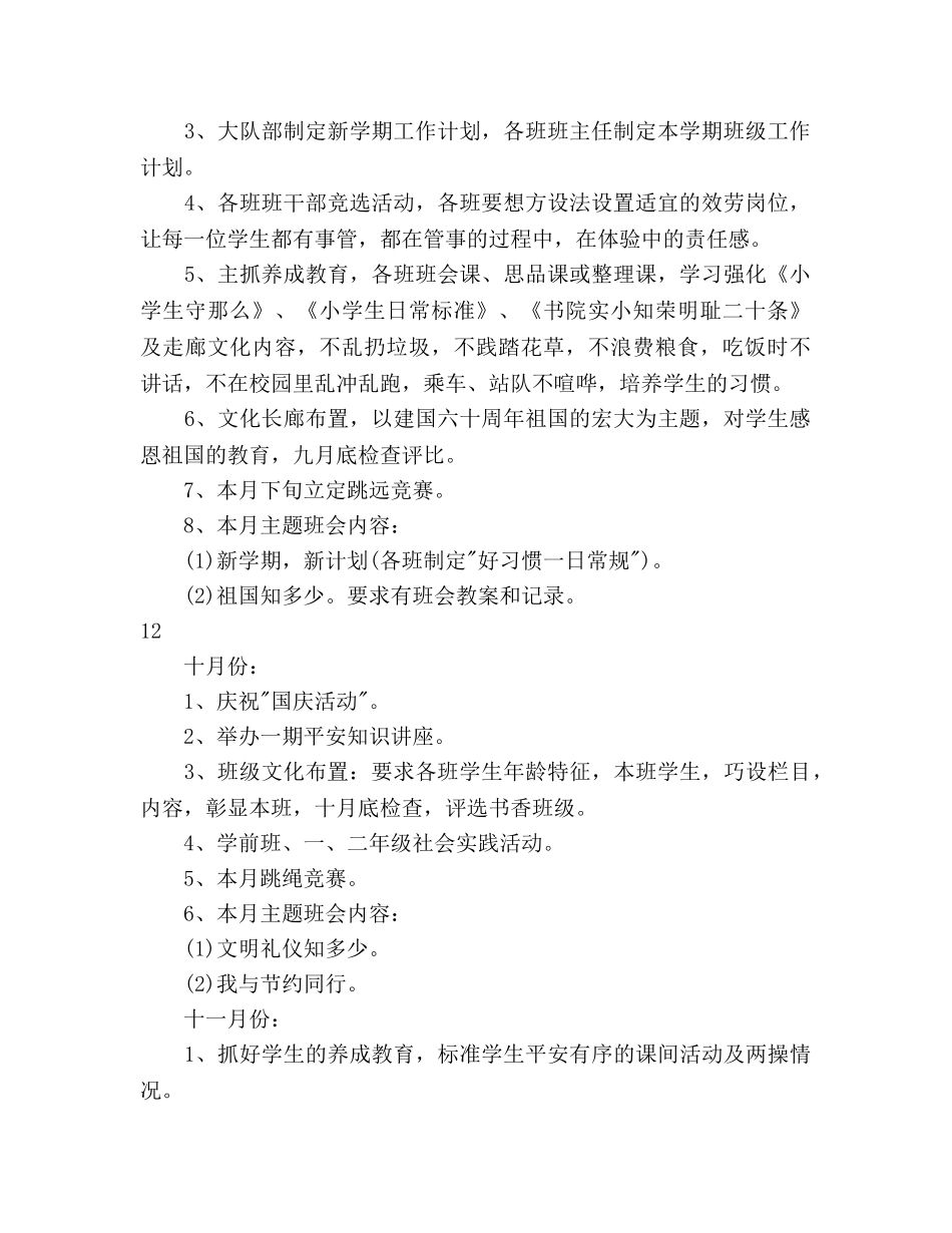 德育工作参考计划(14) _第2页