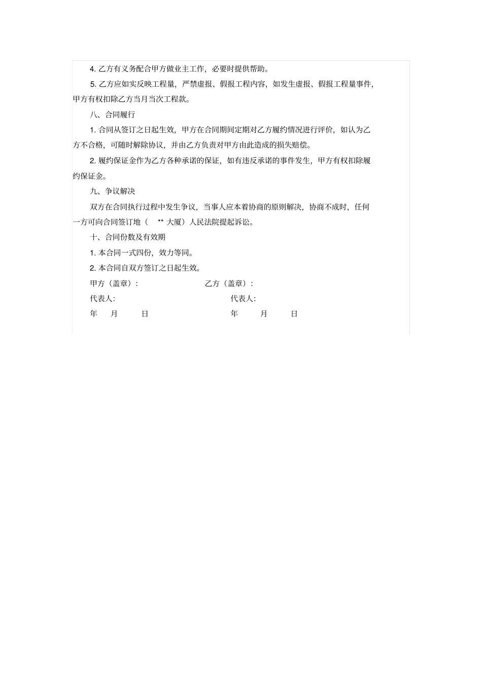 住宅小区维修工程承包合同_第2页
