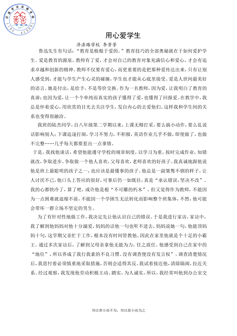 2015李芳芳德育案例_第1页