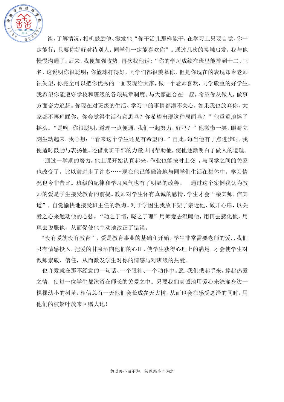 2015李芳芳德育案例_第2页